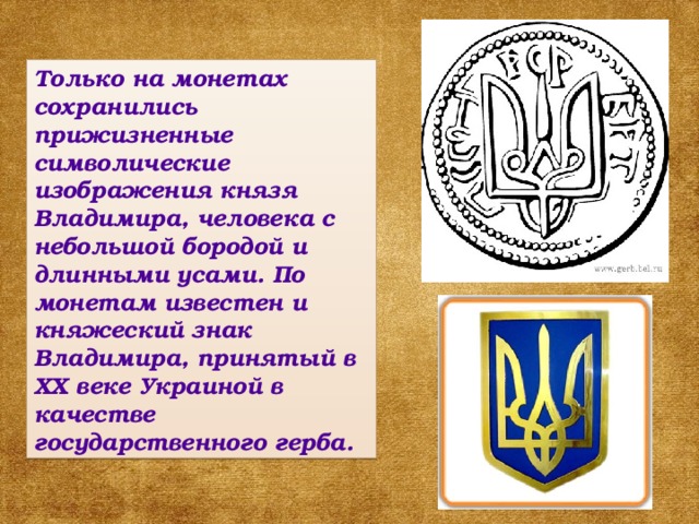 Знак князя владимира