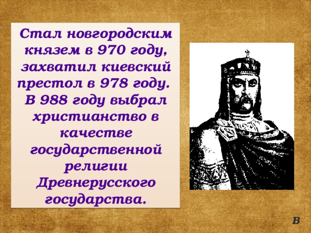 Борьба за киевский престол в 12 веке. Презентация про князей.
