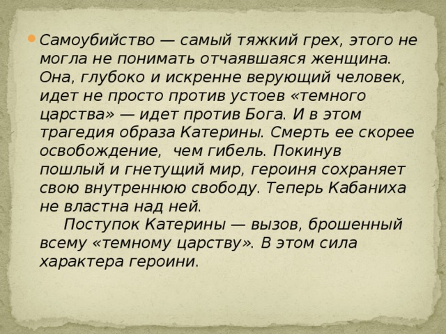 Не доводи до греха фф. Самоубийство это грех. Самоубийство этотгрех. Суицид это грех. Почему самоубийство грех.