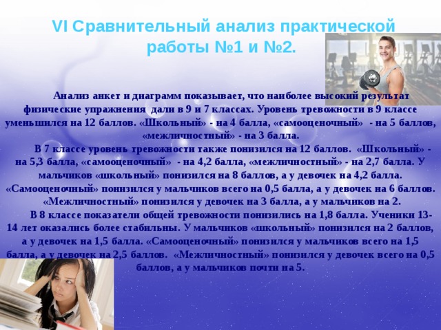 Исследовательский проект влияние позы на результат деятельности 8 класс