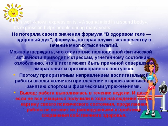 Исследовательский проект влияние позы на результат деятельности