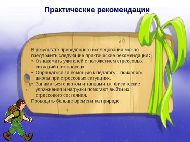 Исследовательский проект влияние позы на результат деятельности 8 класс