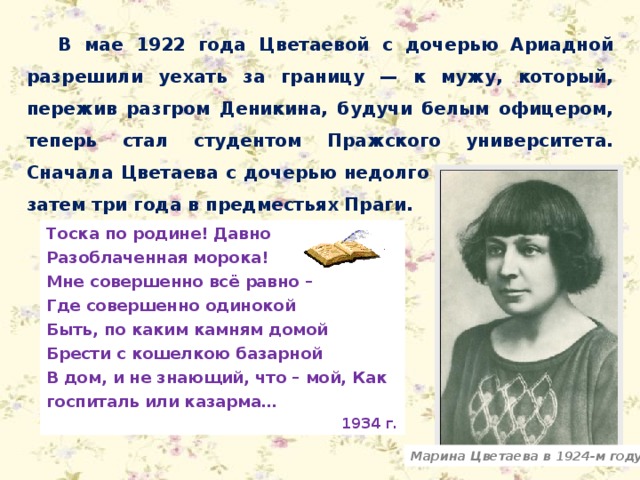 Марина цветаева биография интересные факты личная жизнь