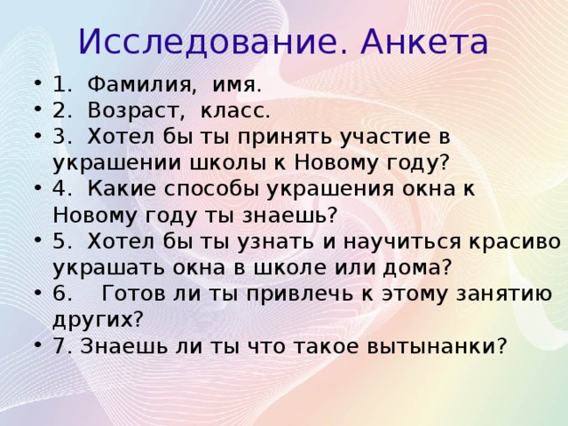 Что такое анкета. Анкета для исследования. Анкета исследователя. Анкета исследователя 2 класс. Я исследователь анкета.