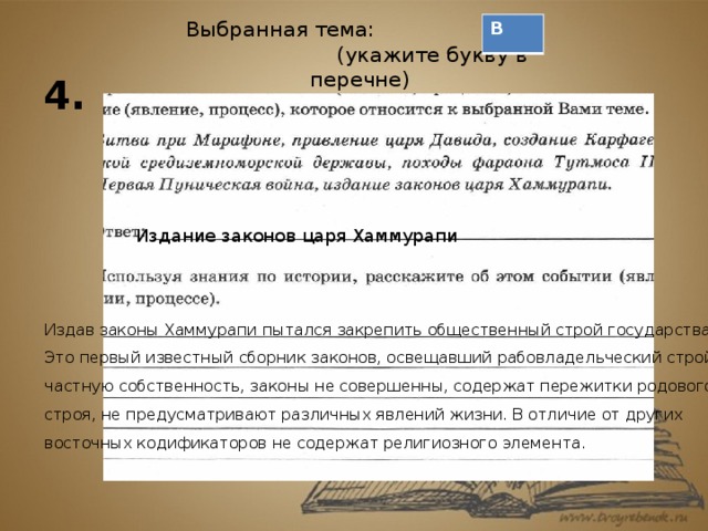 Указанных в списке. Выбранная тема укажите букву в перечне. Выбранная тема прочтите список. Прочтите список событий явлений процессов. Правление царя Давида 5 класс кратко ВПР по истории.