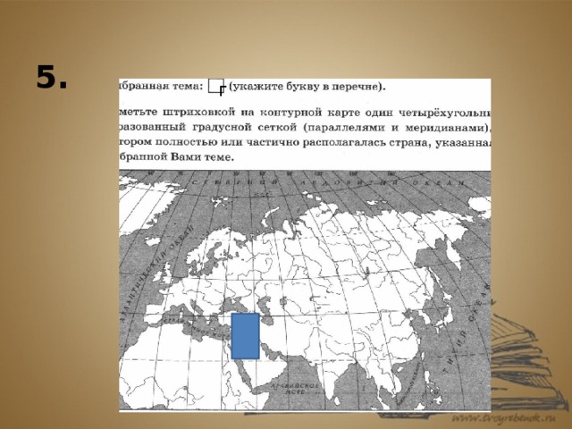 5. Г 