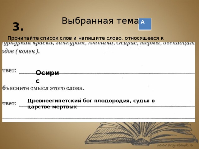 Выберите 1 из тем