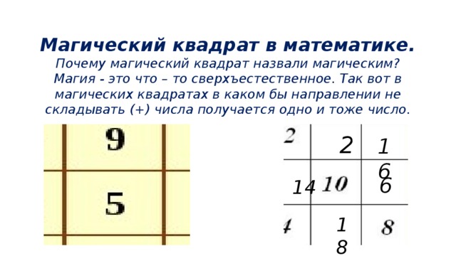 Проект по математике 5 класс магические квадраты