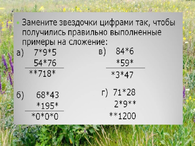 Вместо звездочки в числе. Заменить Звёздочки цифрами так чтобы. Замените Звёздочки цифрами. Пример со звездочками вместо цифр. Математика 5 класс замените звездочки цифрами.