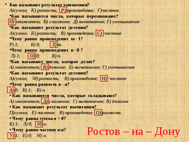 Как называется количество. Как называются числа которые перемножают. Чему равна разность чисел. Как называют числа которое перемновают. Как называют 2 числа, которые перемножают?.