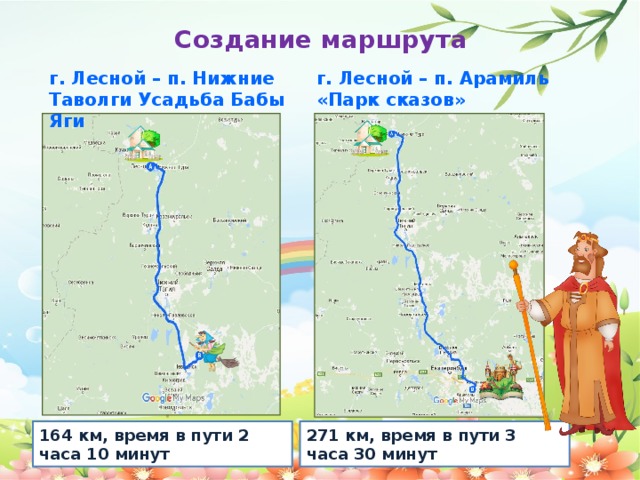 Маршрут лесной. Парк сказов маршрут. Парк сказов Арамиль карта. Парк сказов Арамиль карта парка. Лесной нижние таволги маршрут.