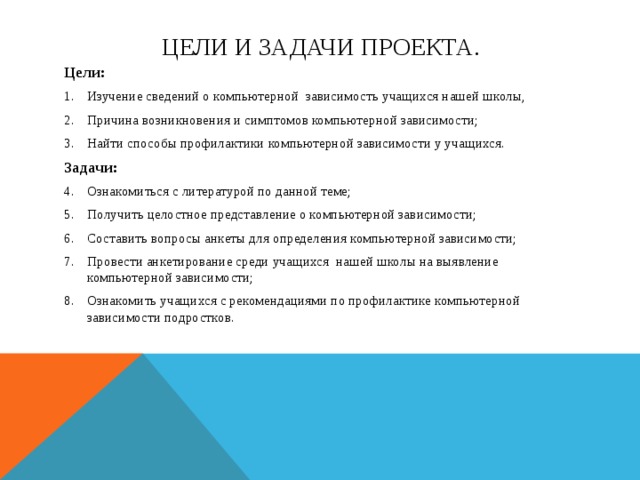 Тема цель проблема проекта