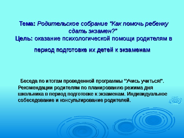 Конспект родительского собрания в 5 классе. Как провести родительское собрание психолог.