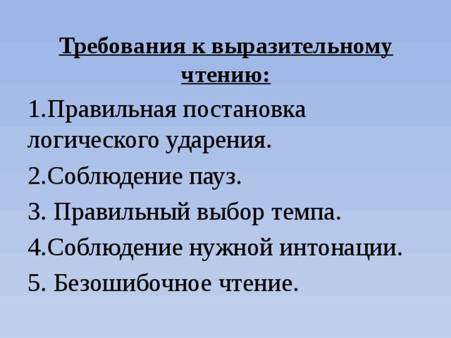 Анализ выразительного чтения стихотворения