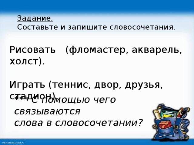 Сегодня рисовал маркерами это предложение или словосочетание