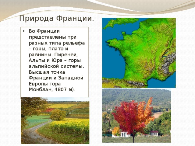 География 7 класс описание страны франция по плану 7 класс