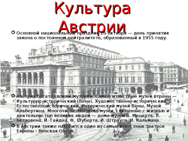 Австрия население и культура сообщение 3 класс окружающий мир план сообщения