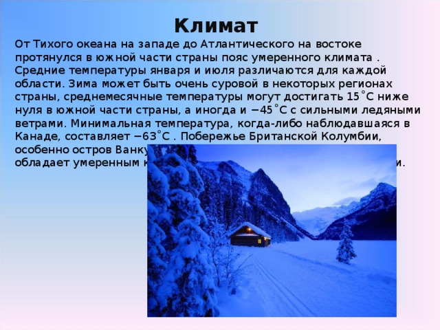 Температура тихого. Средние температуры Тихого океана. Средняя температура Тихого океана в январе и июле. Климат Атлантического океана средняя температура. Средняя температура Атлантического океана в январе и июле.