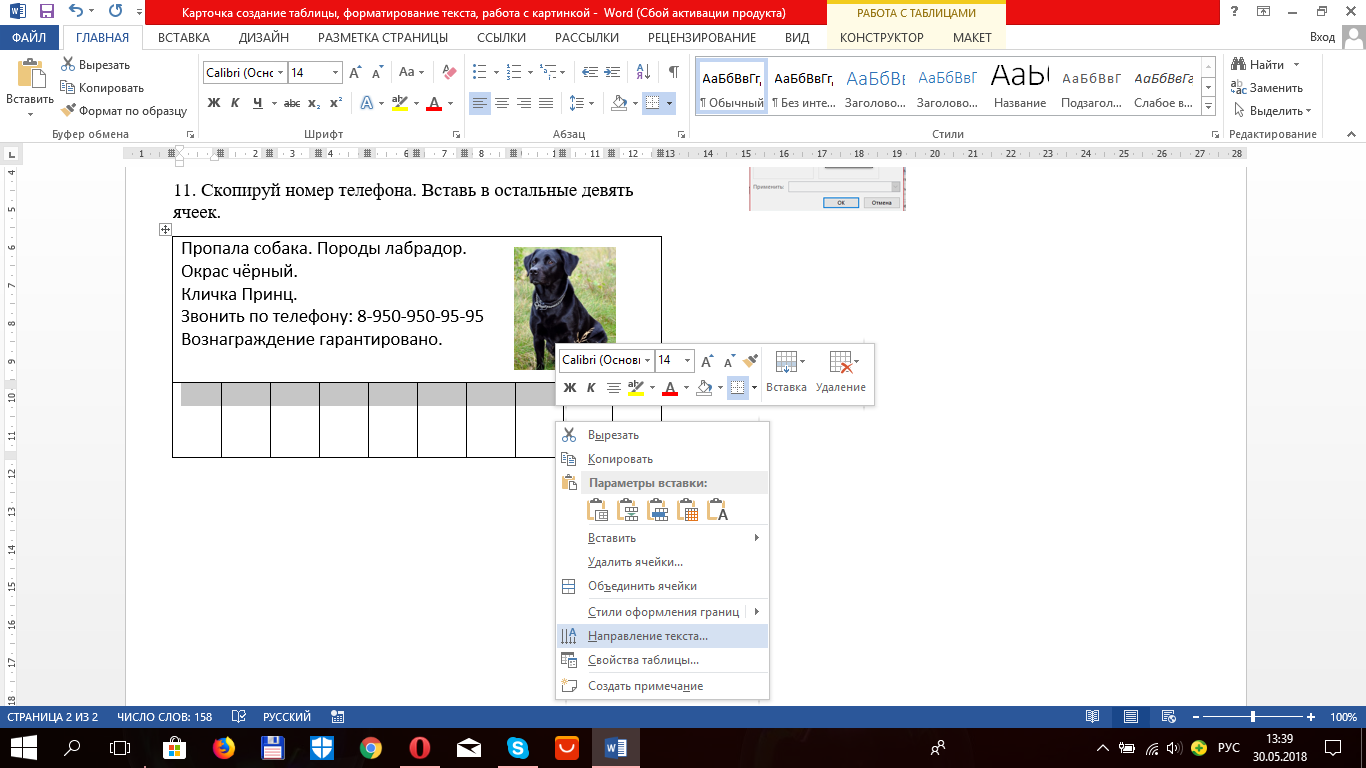 Как сделать ворд в телефоне. Как форматировать таблицу в Ворде. Карточка таблица номера лотерея.