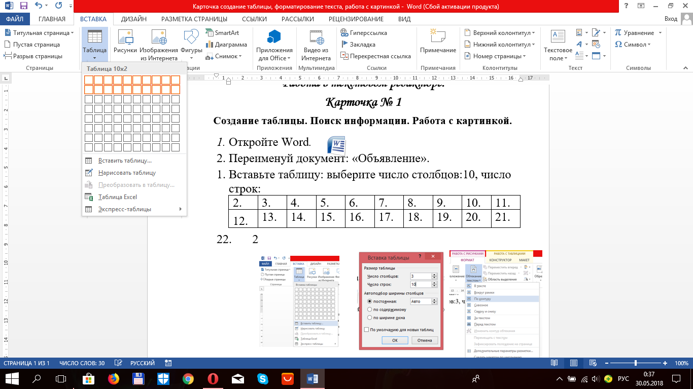 Конвертировать таблицу с картинки в ворд