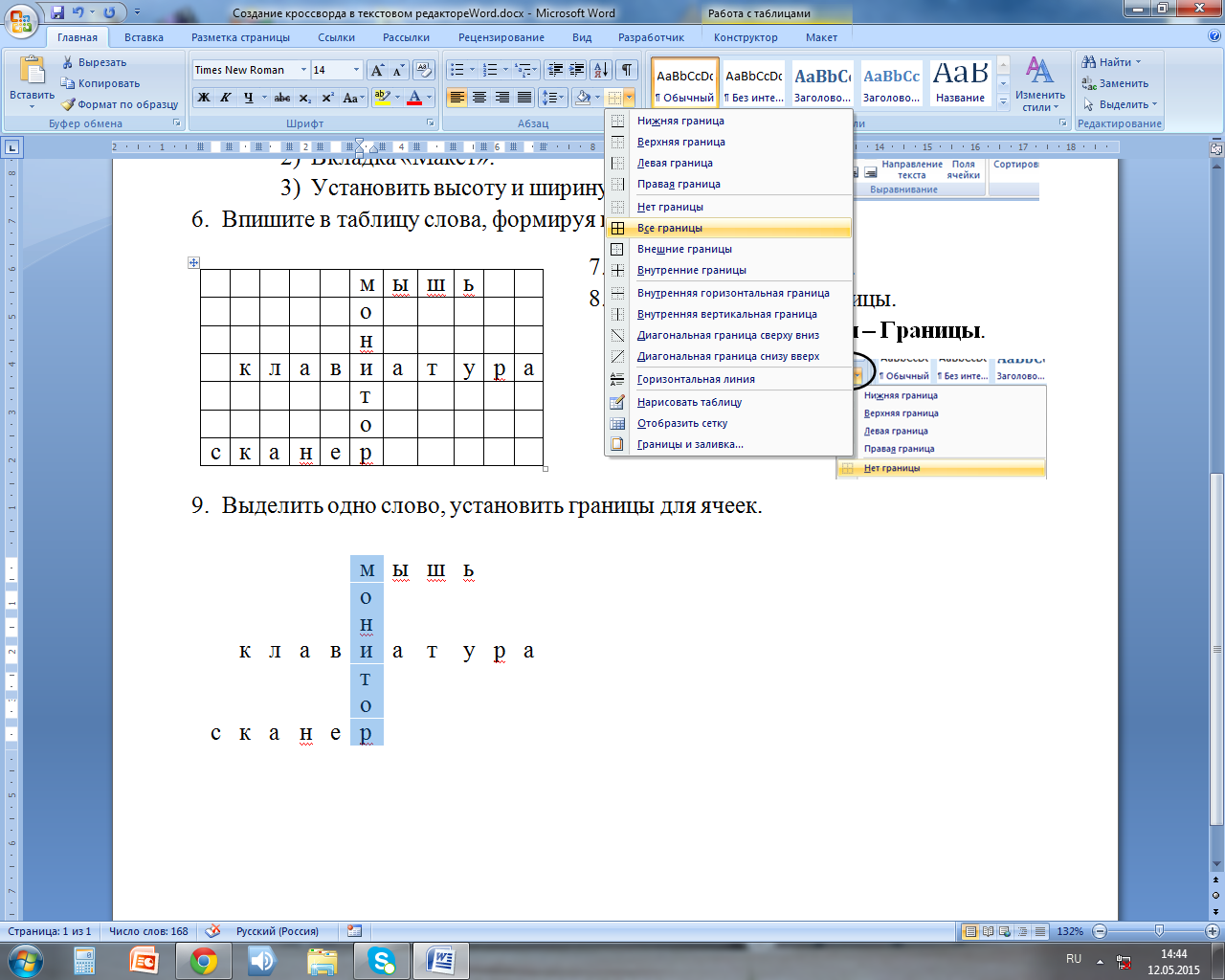 Набрать таблицу в ms word по образцу