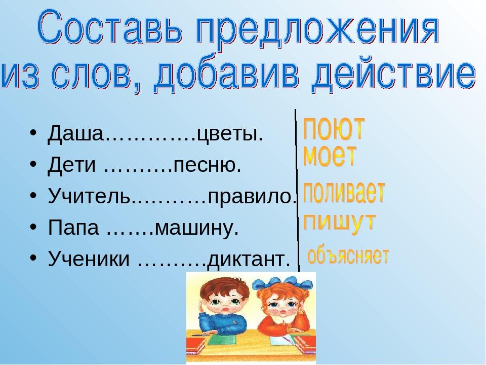 Презентация слова предметы слова действия 1 класс