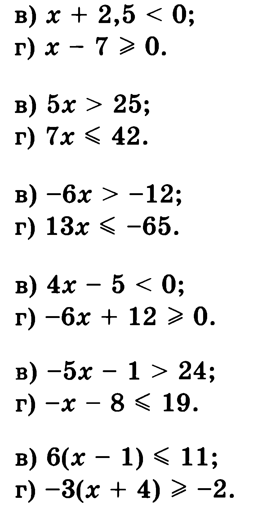 Числовые неравенства 8 класс тренажер. Линейные неравенства с одной переменной 8 класс тренажер. Линейные неравенства 8 класс тренажер. Неравенства 8 класс Алгебра тренажер. Линейные неравенства тренажер.