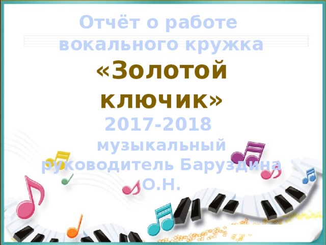 План работы вокального кружка в детском саду