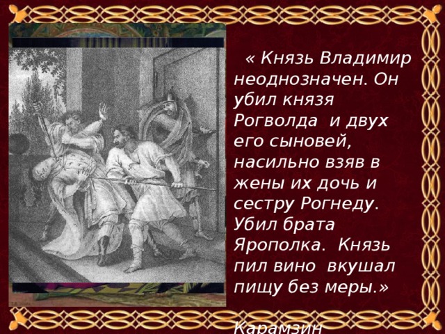 Казнь князя игоря древлянами. Кровавый князь ахкубеков правда. Смерть игоря рюриковича. Князь ахрумбеков история кровавый. Князь ахрумбеков история кровавый.