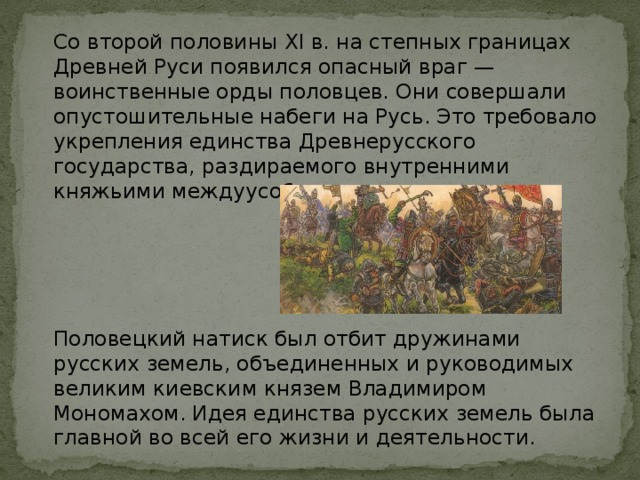 Как русь боролась с половцами 4 класс школа 21 века конспект урока и презентация