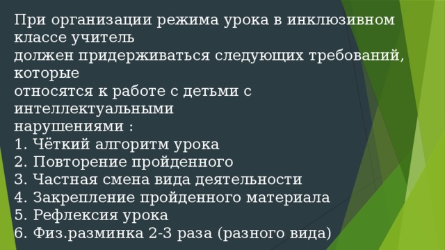 План конспект урока в инклюзивном классе