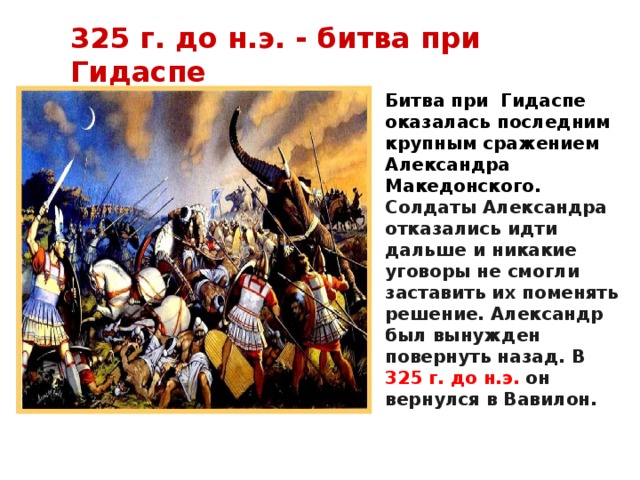 Презентация на тему поход александра македонского на восток 5 класс история