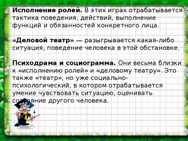 преимущества игровых технологий обучения. img11. преимущества игровых технологий обучения фото. преимущества игровых технологий обучения-img11. картинка преимущества игровых технологий обучения. картинка img11.