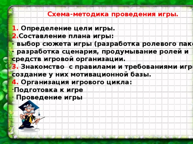 преимущества игровых технологий обучения. img12. преимущества игровых технологий обучения фото. преимущества игровых технологий обучения-img12. картинка преимущества игровых технологий обучения. картинка img12.