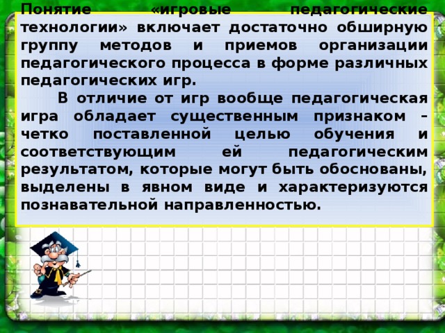 преимущества игровых технологий обучения. img2. преимущества игровых технологий обучения фото. преимущества игровых технологий обучения-img2. картинка преимущества игровых технологий обучения. картинка img2.