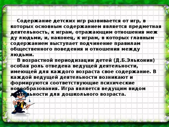 преимущества игровых технологий обучения. img4. преимущества игровых технологий обучения фото. преимущества игровых технологий обучения-img4. картинка преимущества игровых технологий обучения. картинка img4.
