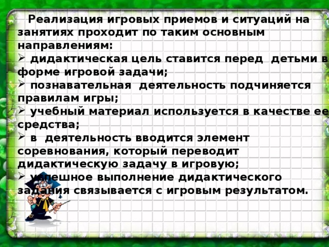 преимущества игровых технологий обучения. img5. преимущества игровых технологий обучения фото. преимущества игровых технологий обучения-img5. картинка преимущества игровых технологий обучения. картинка img5.