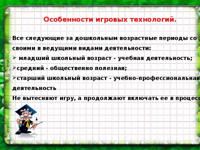преимущества игровых технологий обучения. img9. преимущества игровых технологий обучения фото. преимущества игровых технологий обучения-img9. картинка преимущества игровых технологий обучения. картинка img9.