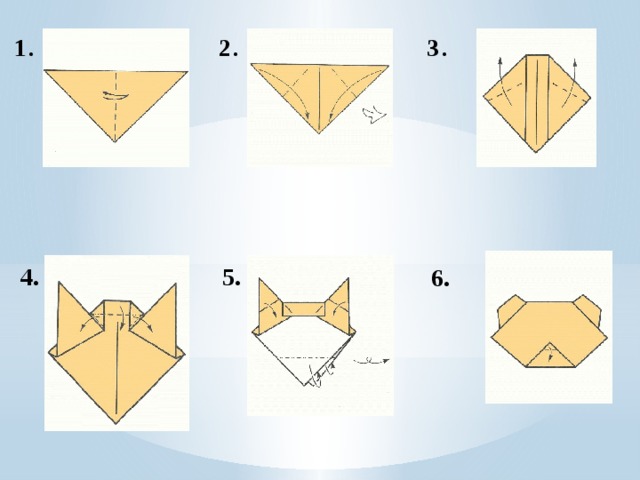 Возьмите карий квадрат 10х10. Сложите базисную форму Треугольник. Перегните треугольник напополам.    2 . 1 . 3 . 4. 5. 6. 