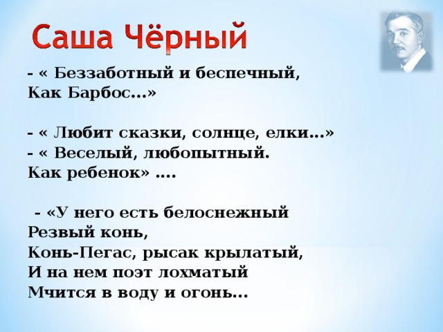 Слово беспечный. Стихотворение Маршала беззаботный и Беспечный. Беззаботный и Беспечный текст. Беззаботные стихи. Беззаботный стих Маршал.