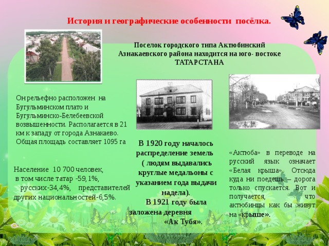 История азнакаева