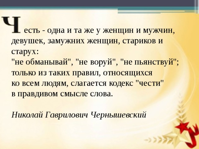  есть - одна и та же у женщин и мужчин, девушек, замужних женщин, стариков и старух: 