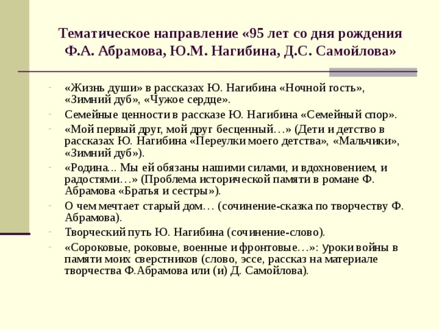 Текст ю нагибина егэ. Ю Нагибин зимний дуб. Произведение зимний дуб Нагибин. Сочинение зимний дуб.