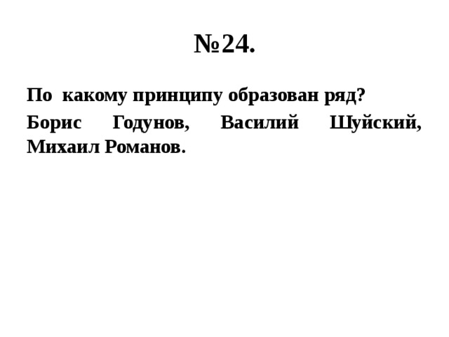 По какому принципу образован ряд