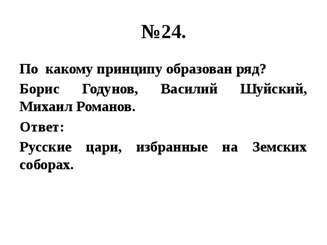 Принципу образован ряд