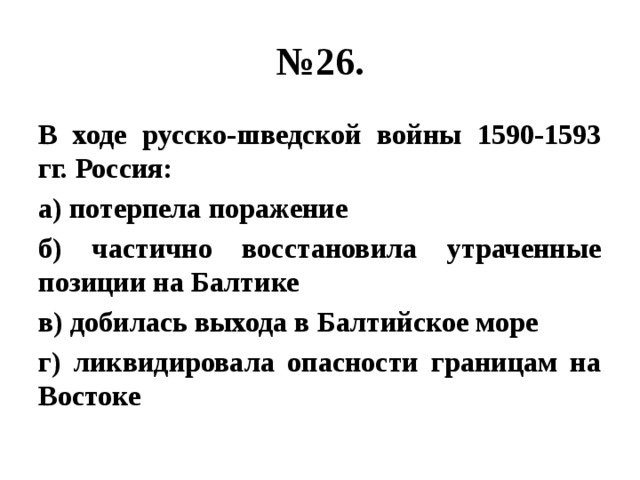 Русско шведская война 1590 1595 карта