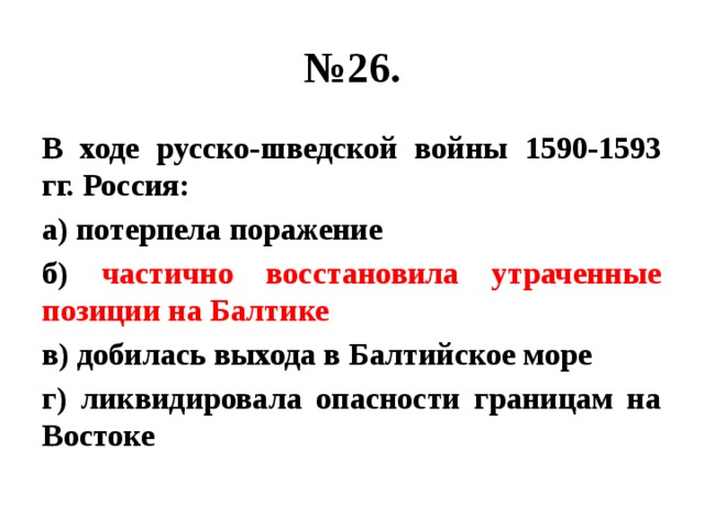 Русско шведская война 1590 1593 карта