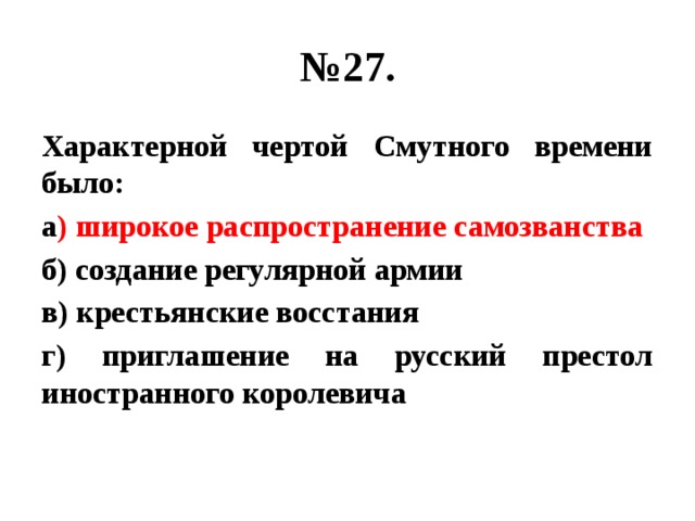 Тест по истории 7 смута