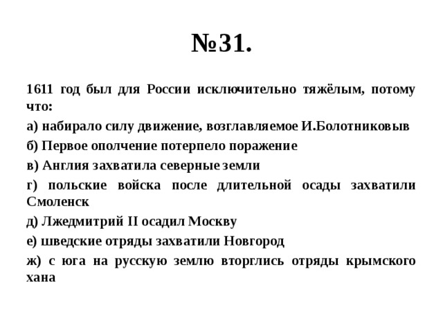 Приведите доказательство сложного внешнеполитического положения россии в 1611 г какие планы строили