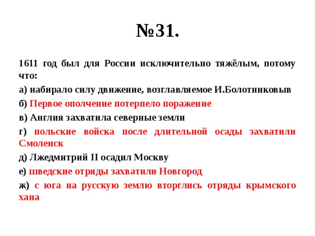 Приведите доказательство сложного внешнеполитического положения россии в 1611 г какие планы строили